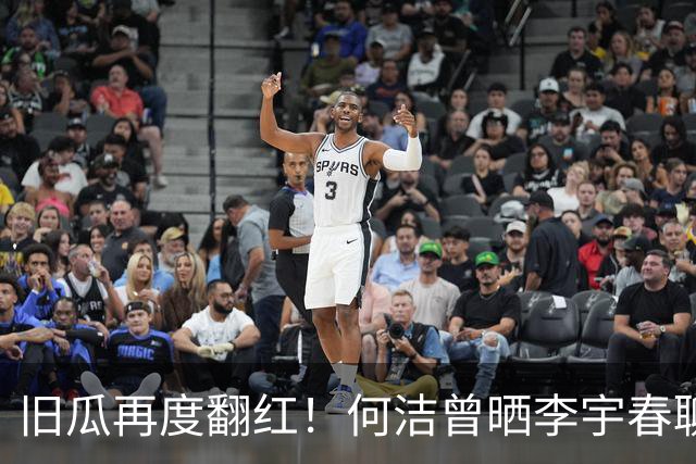 旧瓜再度翻红！何洁曾晒李宇春聊天截图自证，婚礼邀约成多年心结