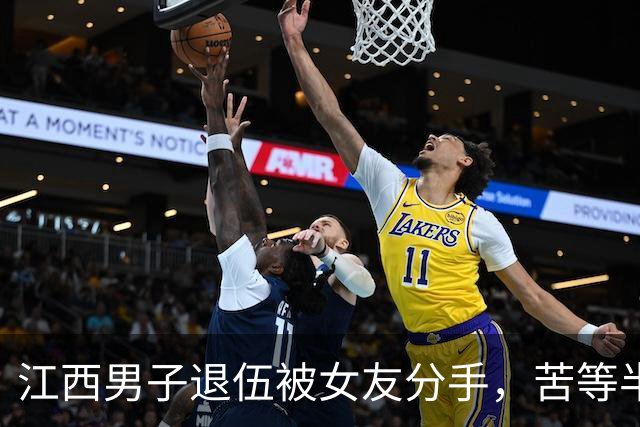 江西男子退伍被女友分手，苦等半月，人武部上门：请跟我们走一趟