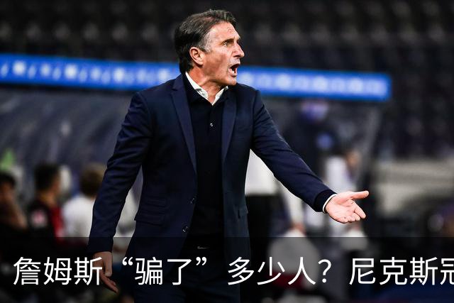 詹姆斯“骗了”多少人？尼克斯冠军五人组，每一位都被他防下