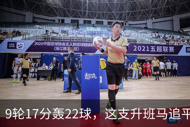 9轮17分轰22球，这支升班马追平了尤文纪录
